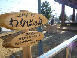 おゆみ野南小学校 わかばの泉 井戸